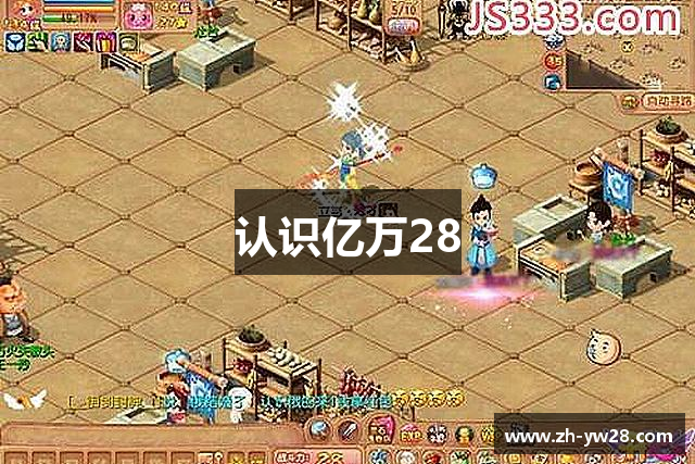 认识亿万28